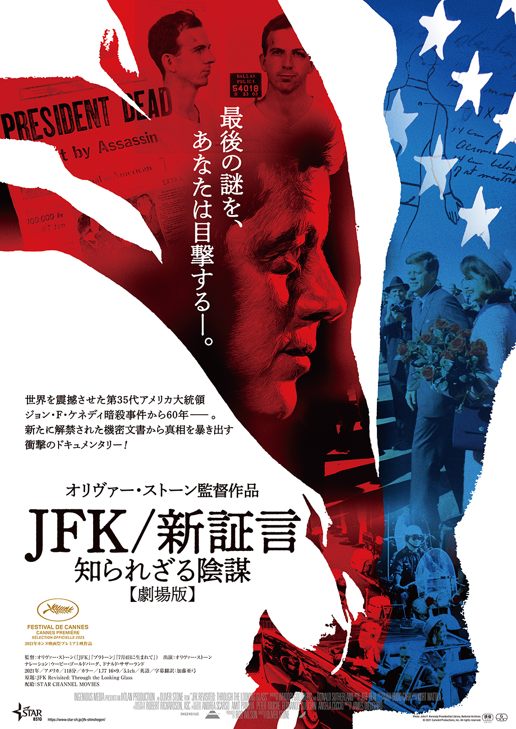 特選掘り出し！：「ＪＦＫ／新証言 知られざる陰謀【劇場版】」 暗殺